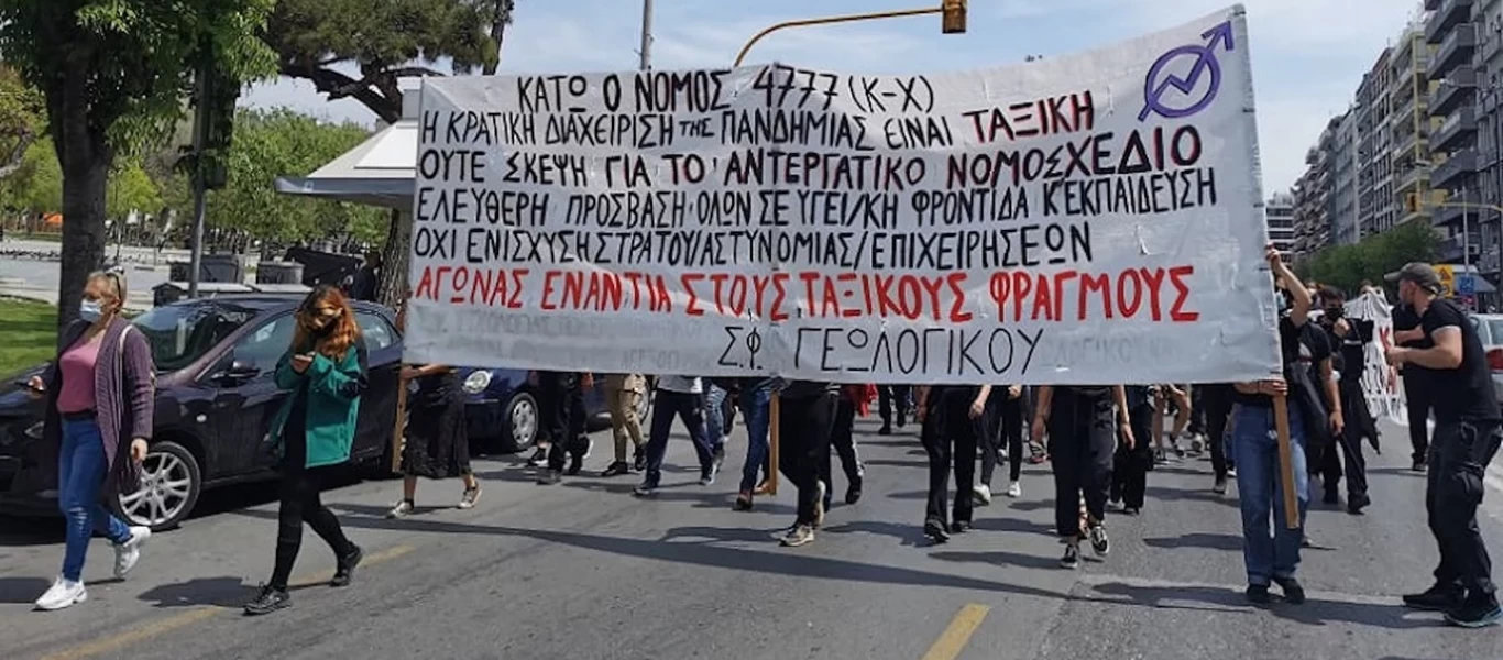 Πορεία φοιτητών στο κέντρο της Θεσσαλονίκης (φώτο-βίντεο)